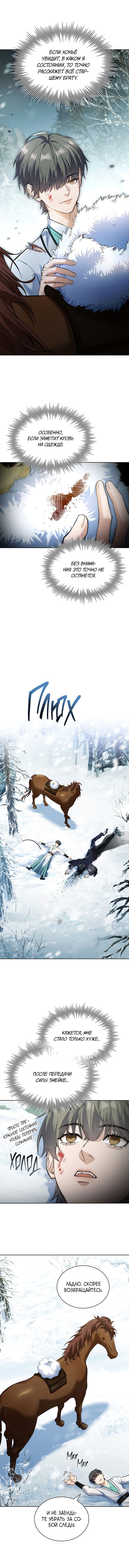 Манга Достопочтенный старший брат стал злодеем - Глава 9 Страница 7