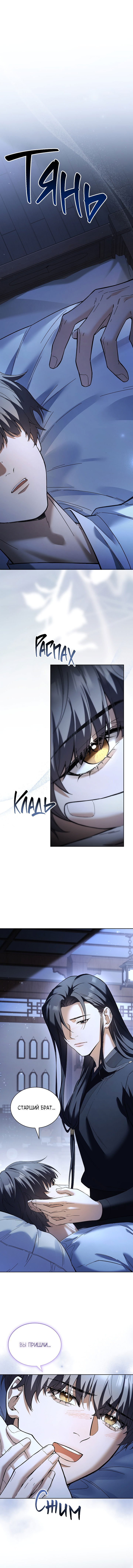 Манга Достопочтенный старший брат стал злодеем - Глава 9 Страница 3