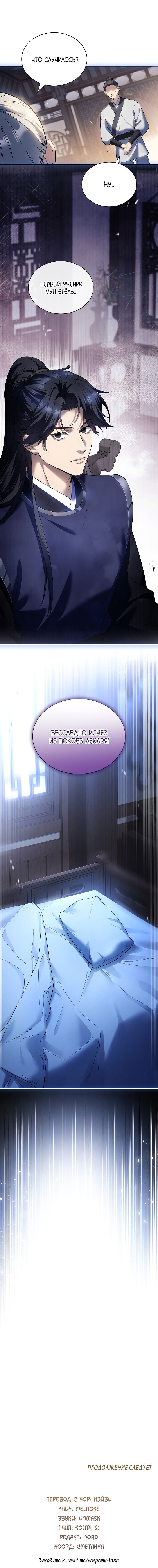 Манга Достопочтенный старший брат стал злодеем - Глава 9 Страница 17