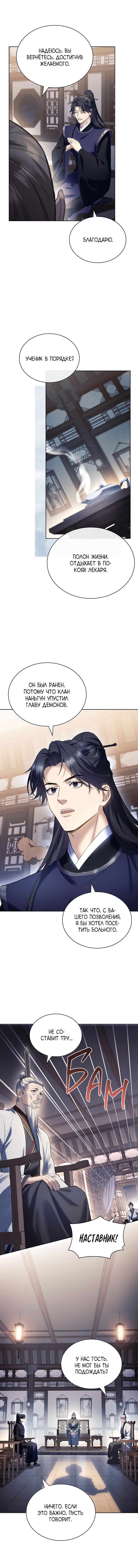 Манга Достопочтенный старший брат стал злодеем - Глава 9 Страница 16