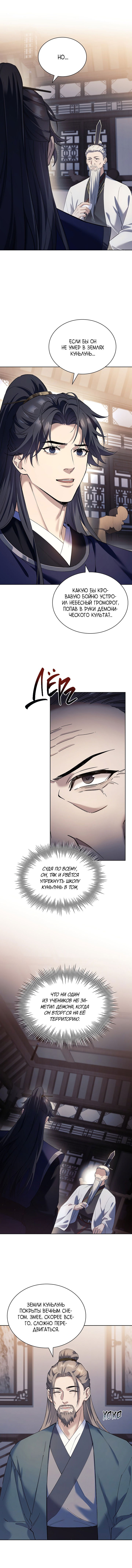 Манга Достопочтенный старший брат стал злодеем - Глава 9 Страница 15