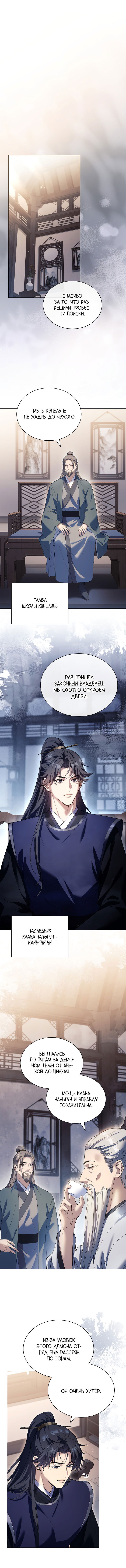 Манга Достопочтенный старший брат стал злодеем - Глава 9 Страница 14