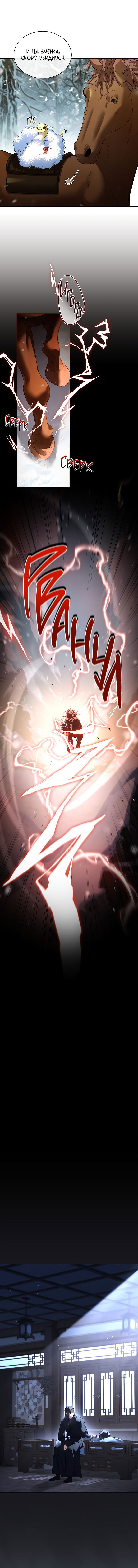 Манга Достопочтенный старший брат стал злодеем - Глава 9 Страница 8