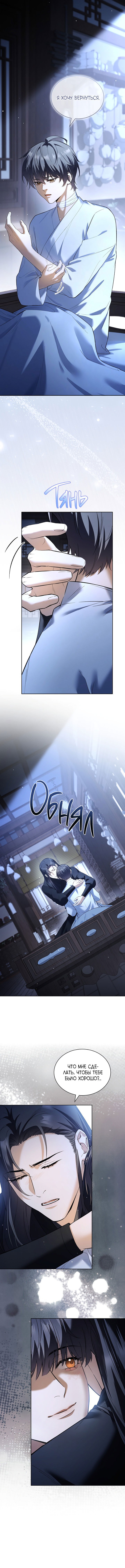 Манга Достопочтенный старший брат стал злодеем - Глава 9 Страница 13