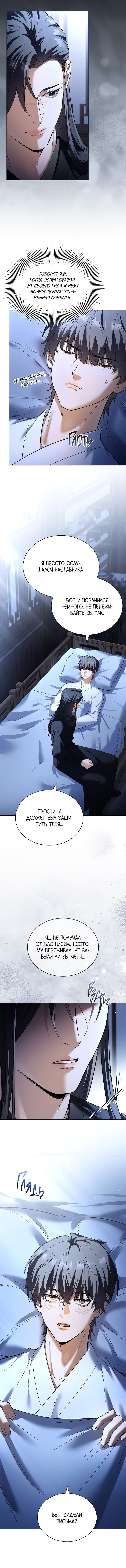 Манга Достопочтенный старший брат стал злодеем - Глава 9 Страница 9