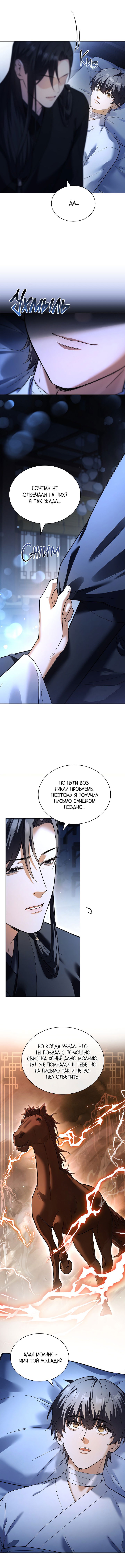 Манга Достопочтенный старший брат стал злодеем - Глава 9 Страница 10