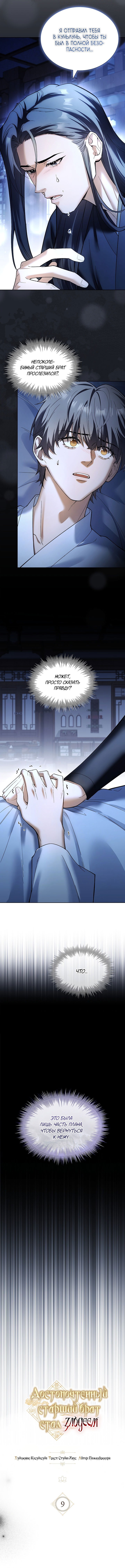 Манга Достопочтенный старший брат стал злодеем - Глава 9 Страница 5