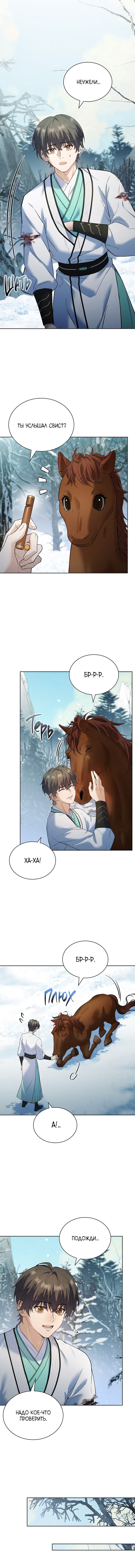 Манга Достопочтенный старший брат стал злодеем - Глава 8 Страница 15