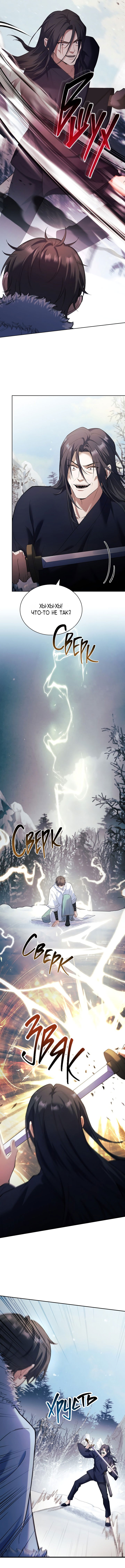 Манга Достопочтенный старший брат стал злодеем - Глава 8 Страница 4