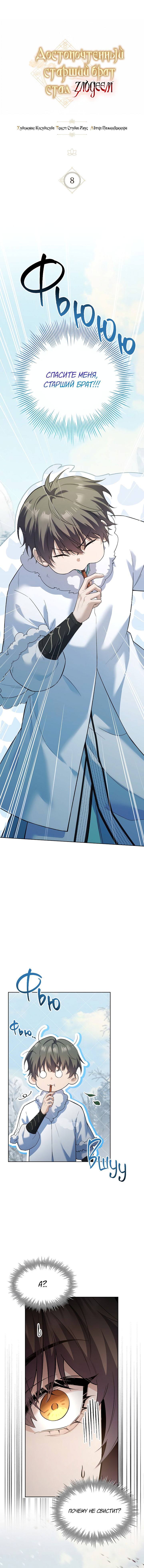 Манга Достопочтенный старший брат стал злодеем - Глава 8 Страница 3