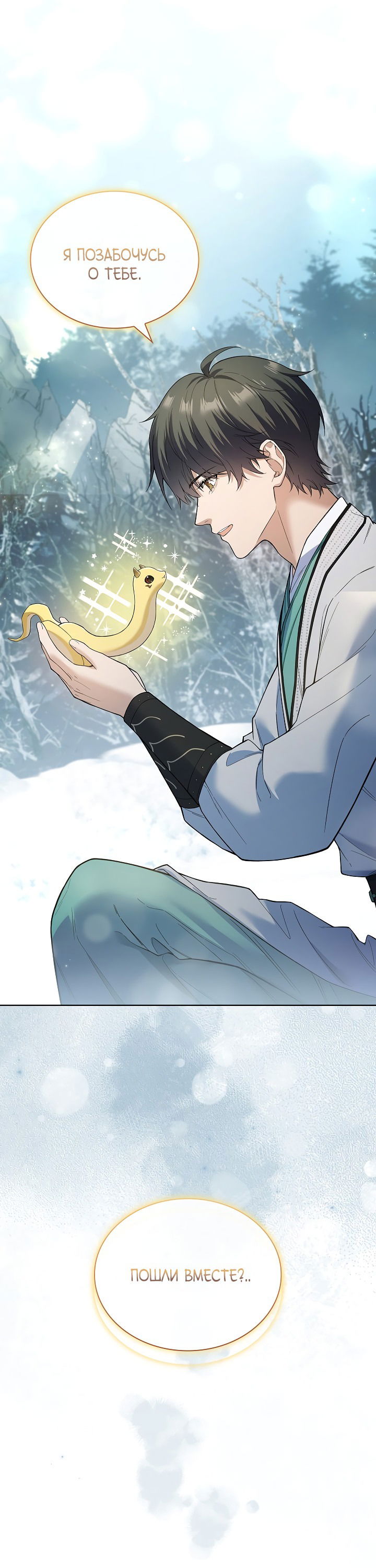 Манга Достопочтенный старший брат стал злодеем - Глава 8 Страница 18