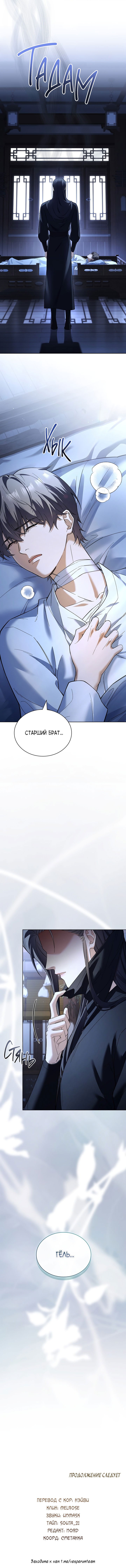 Манга Достопочтенный старший брат стал злодеем - Глава 8 Страница 25