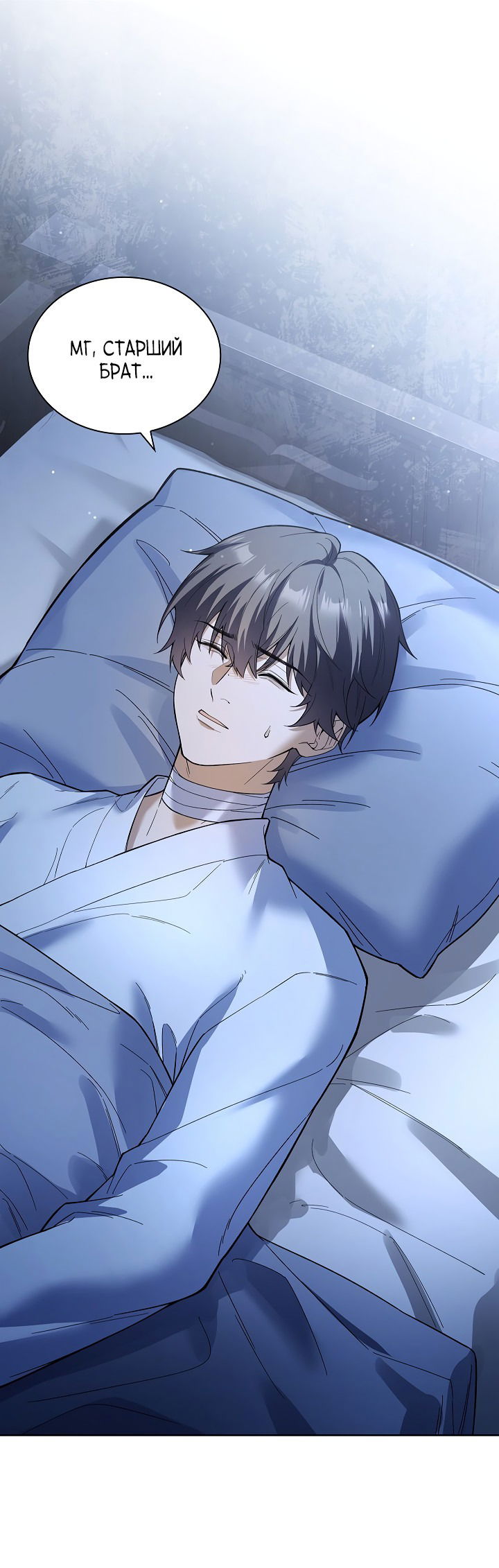 Манга Достопочтенный старший брат стал злодеем - Глава 8 Страница 21