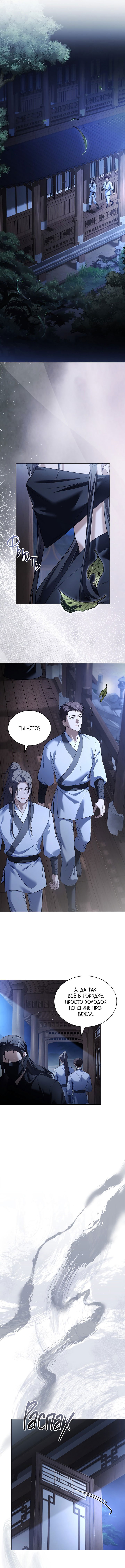 Манга Достопочтенный старший брат стал злодеем - Глава 8 Страница 24