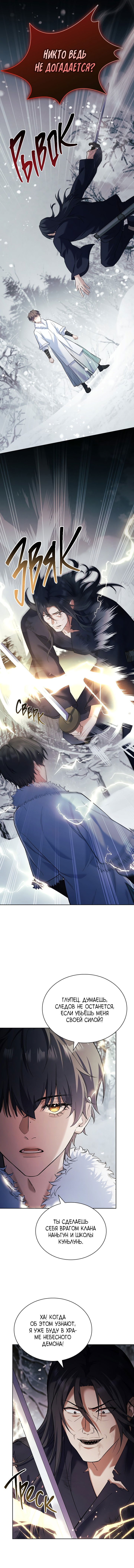 Манга Достопочтенный старший брат стал злодеем - Глава 8 Страница 6