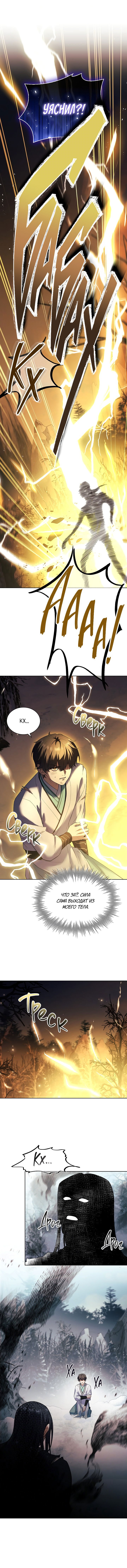 Манга Достопочтенный старший брат стал злодеем - Глава 8 Страница 13