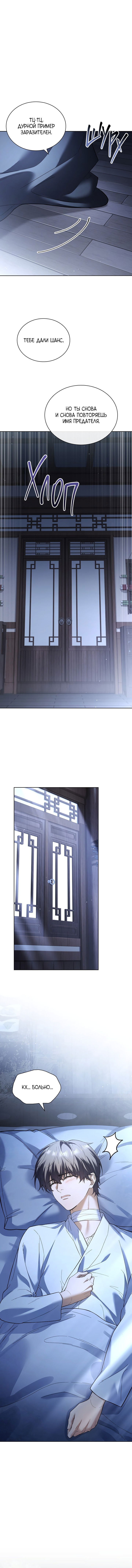 Манга Достопочтенный старший брат стал злодеем - Глава 8 Страница 23