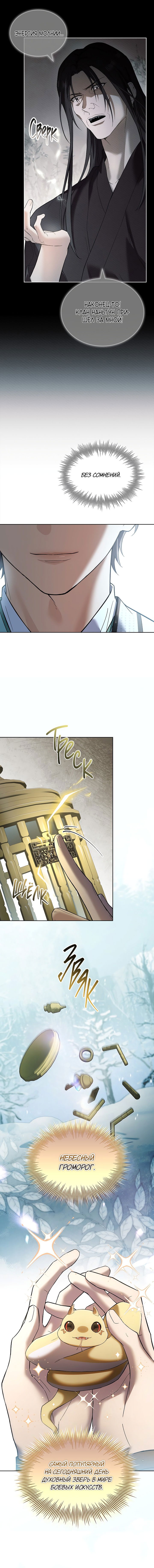 Манга Достопочтенный старший брат стал злодеем - Глава 8 Страница 17