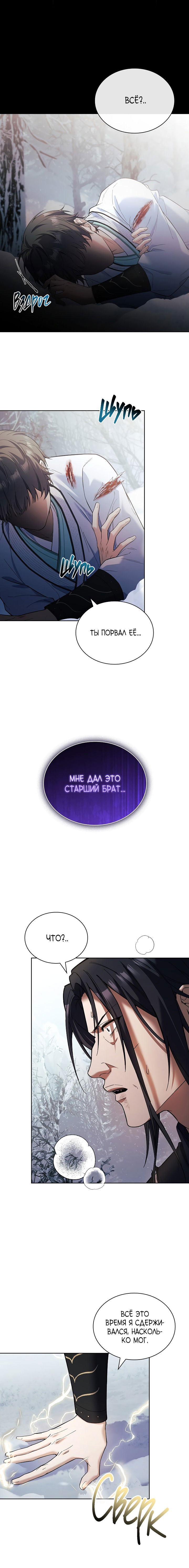 Манга Достопочтенный старший брат стал злодеем - Глава 8 Страница 12