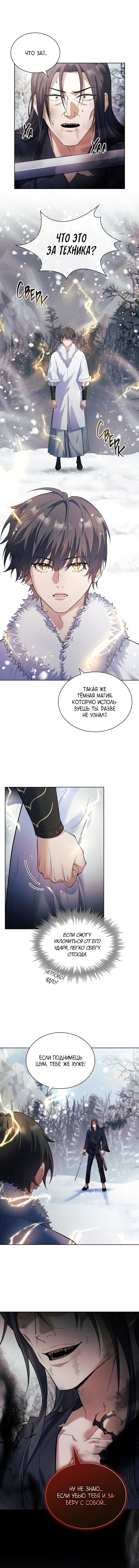 Манга Достопочтенный старший брат стал злодеем - Глава 8 Страница 5