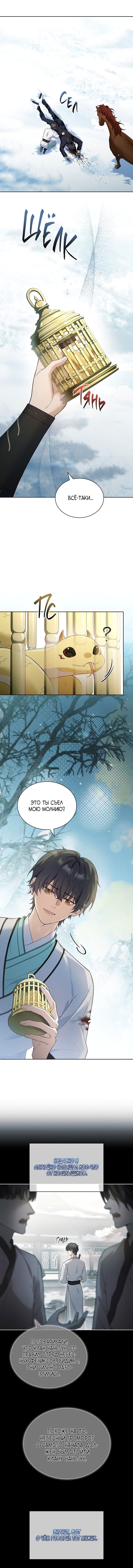 Манга Достопочтенный старший брат стал злодеем - Глава 8 Страница 16