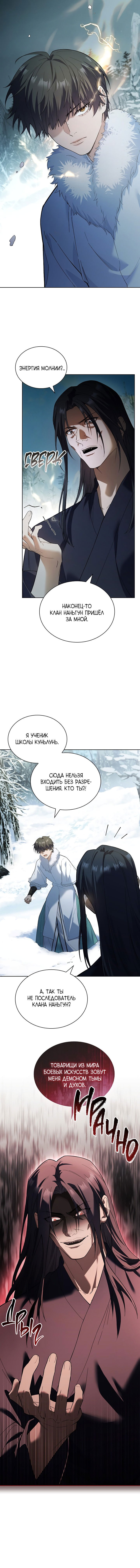 Манга Достопочтенный старший брат стал злодеем - Глава 7 Страница 21