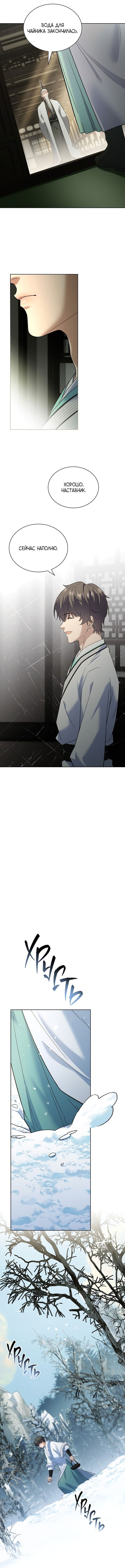 Манга Достопочтенный старший брат стал злодеем - Глава 7 Страница 18