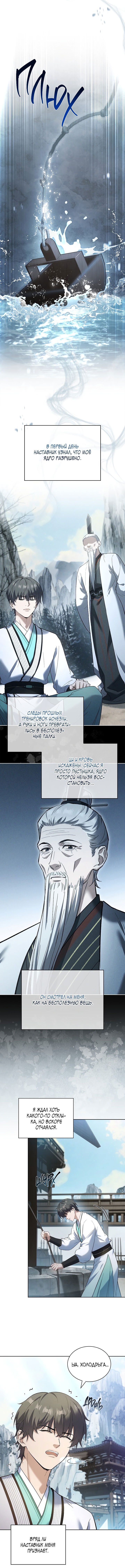 Манга Достопочтенный старший брат стал злодеем - Глава 7 Страница 11