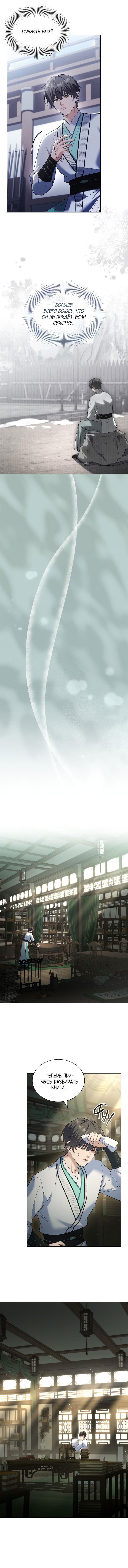 Манга Достопочтенный старший брат стал злодеем - Глава 7 Страница 14