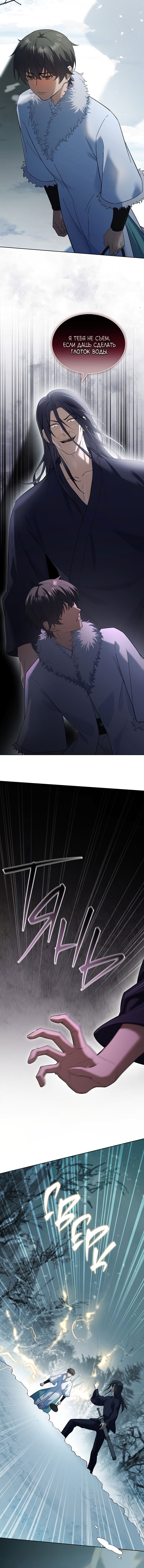 Манга Достопочтенный старший брат стал злодеем - Глава 7 Страница 20