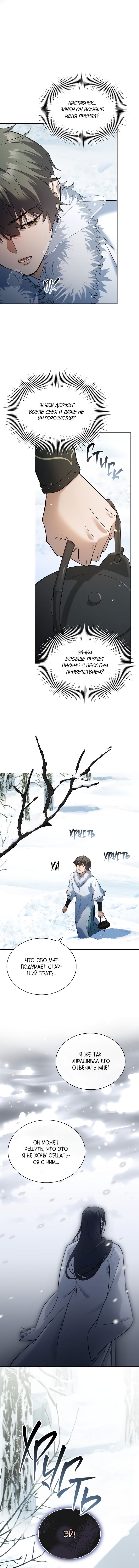 Манга Достопочтенный старший брат стал злодеем - Глава 7 Страница 19