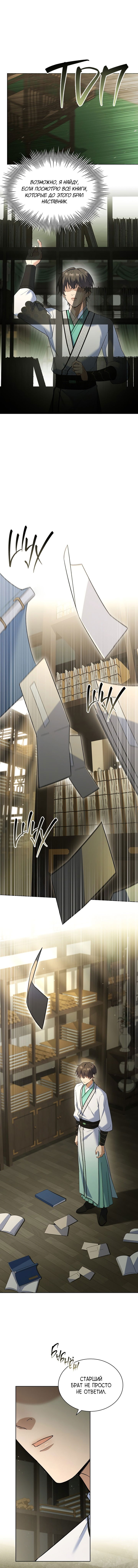 Манга Достопочтенный старший брат стал злодеем - Глава 7 Страница 16