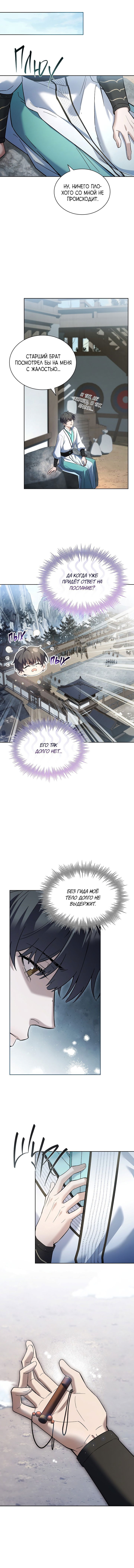 Манга Достопочтенный старший брат стал злодеем - Глава 7 Страница 13