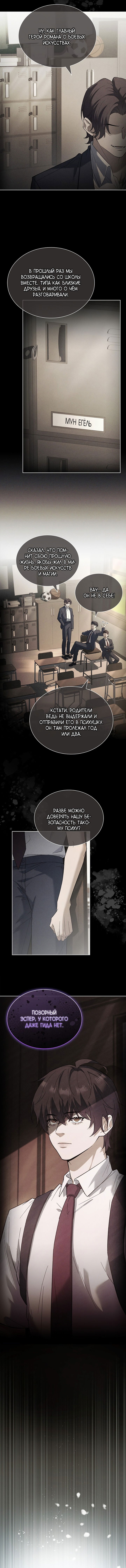 Манга Достопочтенный старший брат стал злодеем - Глава 7 Страница 4