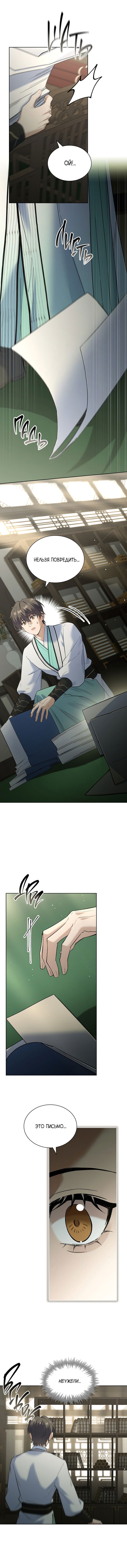 Манга Достопочтенный старший брат стал злодеем - Глава 7 Страница 15