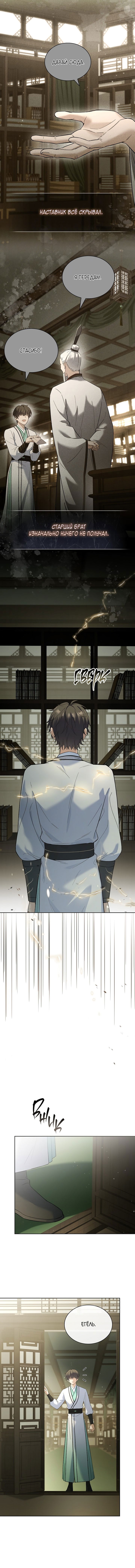Манга Достопочтенный старший брат стал злодеем - Глава 7 Страница 17