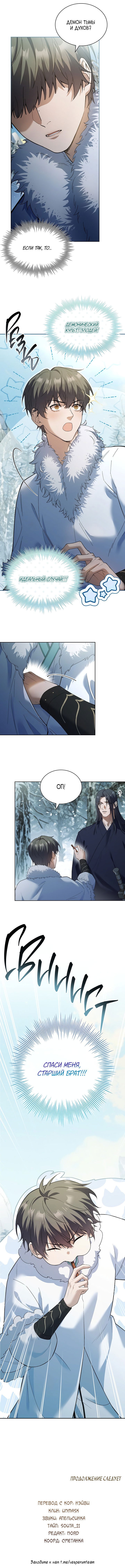 Манга Достопочтенный старший брат стал злодеем - Глава 7 Страница 22