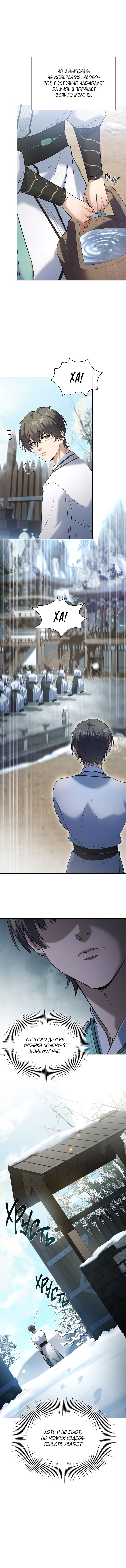 Манга Достопочтенный старший брат стал злодеем - Глава 7 Страница 12