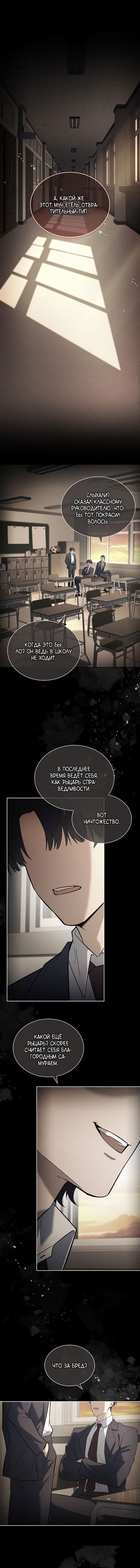 Манга Достопочтенный старший брат стал злодеем - Глава 7 Страница 3