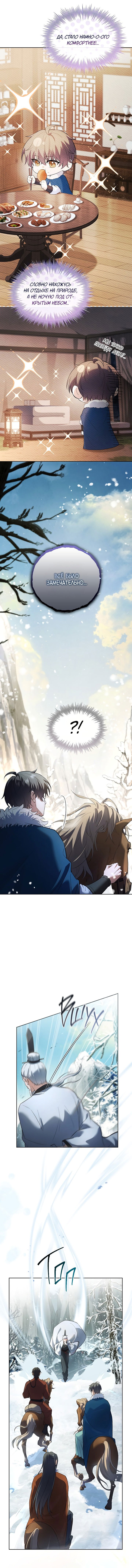 Манга Достопочтенный старший брат стал злодеем - Глава 6 Страница 14