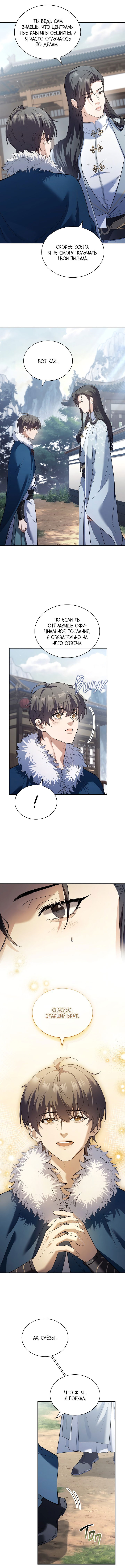 Манга Достопочтенный старший брат стал злодеем - Глава 6 Страница 11