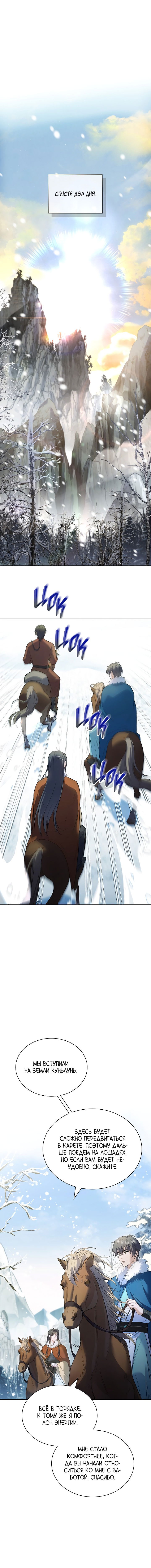 Манга Достопочтенный старший брат стал злодеем - Глава 6 Страница 13