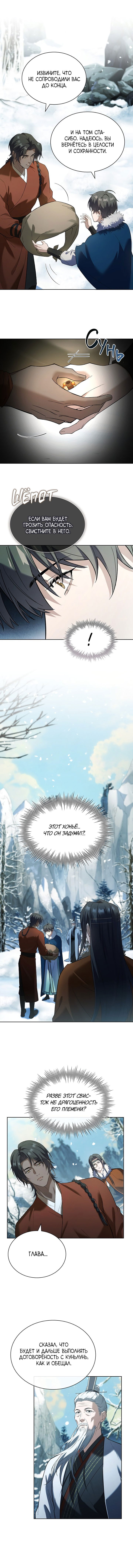 Манга Достопочтенный старший брат стал злодеем - Глава 6 Страница 16