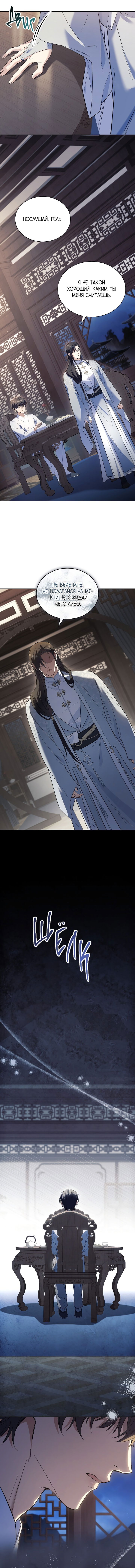 Манга Достопочтенный старший брат стал злодеем - Глава 6 Страница 8