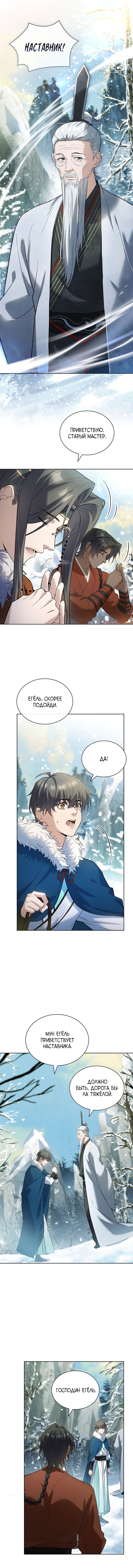 Манга Достопочтенный старший брат стал злодеем - Глава 6 Страница 15