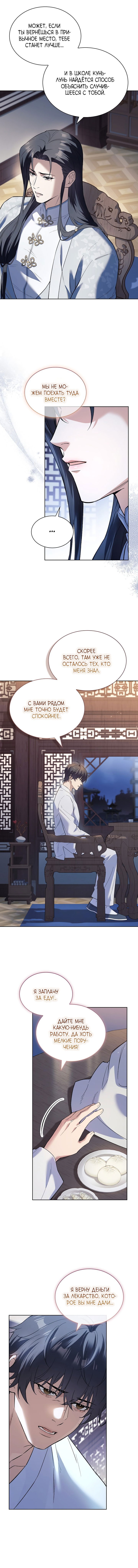 Манга Достопочтенный старший брат стал злодеем - Глава 6 Страница 5