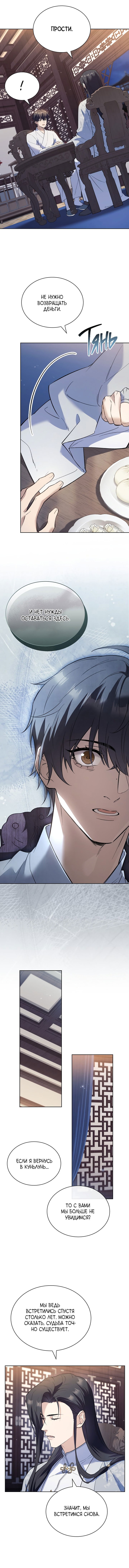 Манга Достопочтенный старший брат стал злодеем - Глава 6 Страница 6