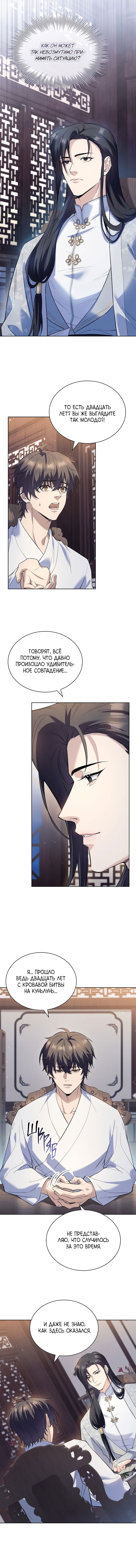 Манга Достопочтенный старший брат стал злодеем - Глава 6 Страница 4