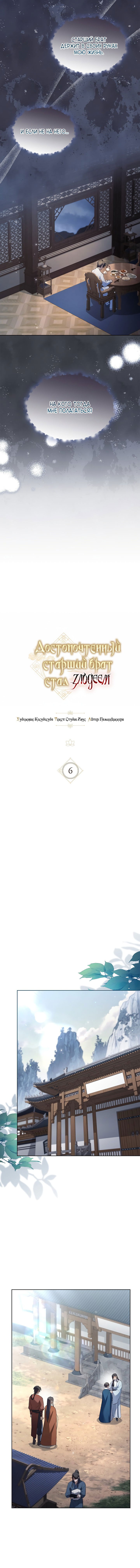 Манга Достопочтенный старший брат стал злодеем - Глава 6 Страница 9