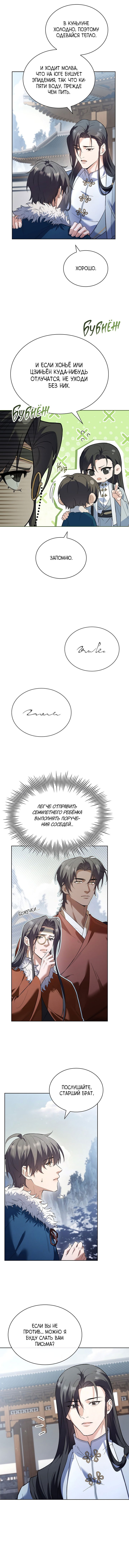 Манга Достопочтенный старший брат стал злодеем - Глава 6 Страница 10